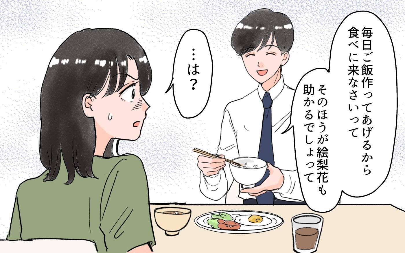 「これからは毎日、義実家で食事」月1回くらいでと夫に伝えたのに…