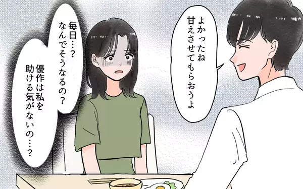 「「これからは毎日、義実家で食事」月1回くらいでと夫に伝えたのに…」の画像