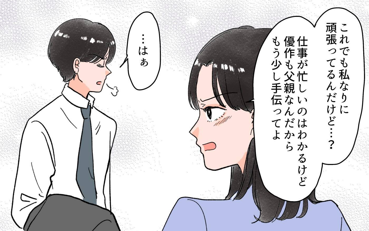 「これからは毎日、義実家で食事」月1回くらいでと夫に伝えたのに…
