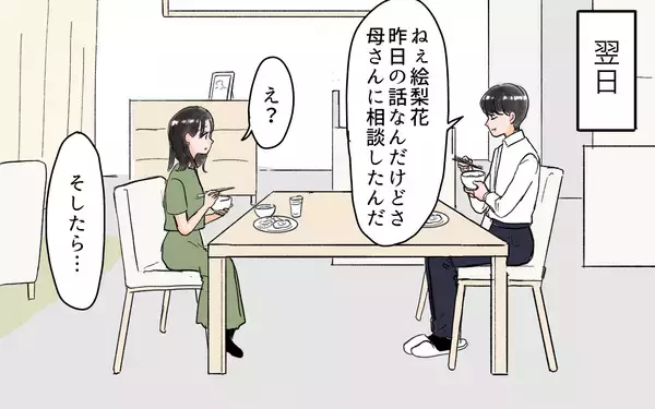 「「これからは毎日、義実家で食事」月1回くらいでと夫に伝えたのに…」の画像