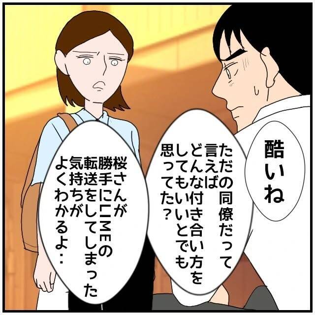 【漫画】「どちらも手放したくないんじゃないの？」同期が疑いの目【優しい夫とその同僚 Vol.80】