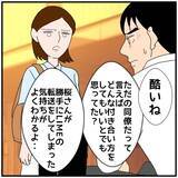 「【漫画】「どちらも手放したくないんじゃないの？」同期が疑いの目【優しい夫とその同僚 Vol.80】」の画像1