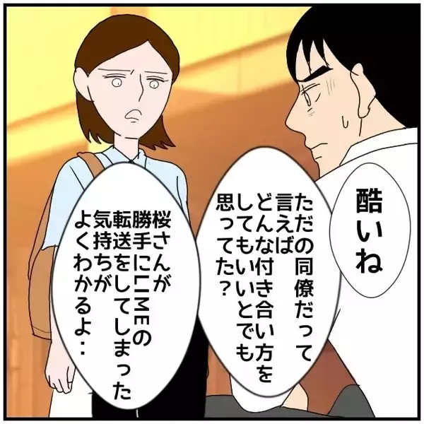 「【漫画】「どちらも手放したくないんじゃないの？」同期が疑いの目【優しい夫とその同僚 Vol.80】」の画像