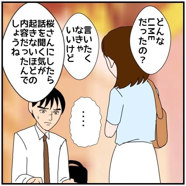 【漫画】「どちらも手放したくないんじゃないの？」同期が疑いの目【優しい夫とその同僚 Vol.80】