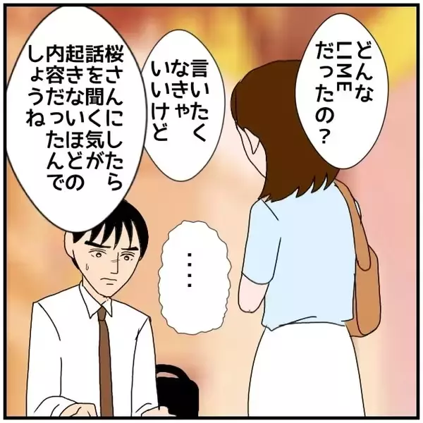 「【漫画】「どちらも手放したくないんじゃないの？」同期が疑いの目【優しい夫とその同僚 Vol.80】」の画像