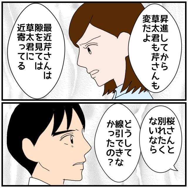 【漫画】「どちらも手放したくないんじゃないの？」同期が疑いの目【優しい夫とその同僚 Vol.80】