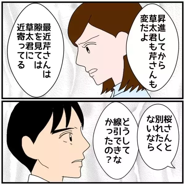 「【漫画】「どちらも手放したくないんじゃないの？」同期が疑いの目【優しい夫とその同僚 Vol.80】」の画像