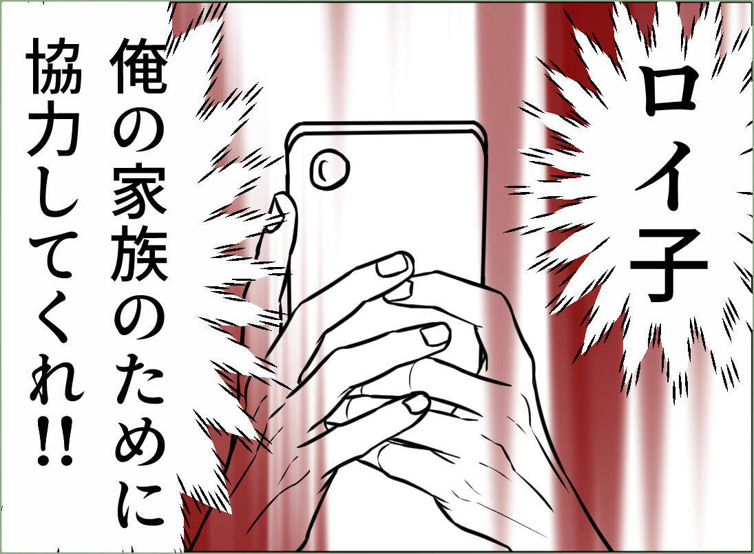 【漫画】困った！ 彼女に避けられボイスレコーダーを取り戻せない！【夫の二重生活 Vol.94】