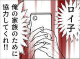 「【漫画】困った！ 彼女に避けられボイスレコーダーを取り戻せない！【夫の二重生活 Vol.94】」の画像1