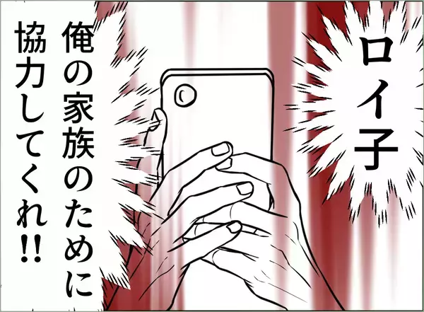 「【漫画】困った！ 彼女に避けられボイスレコーダーを取り戻せない！【夫の二重生活 Vol.94】」の画像