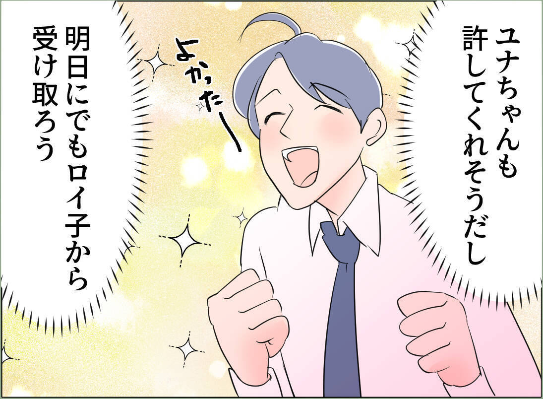 【漫画】困った！ 彼女に避けられボイスレコーダーを取り戻せない！【夫の二重生活 Vol.94】