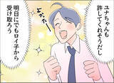 「【漫画】困った！ 彼女に避けられボイスレコーダーを取り戻せない！【夫の二重生活 Vol.94】」の画像4