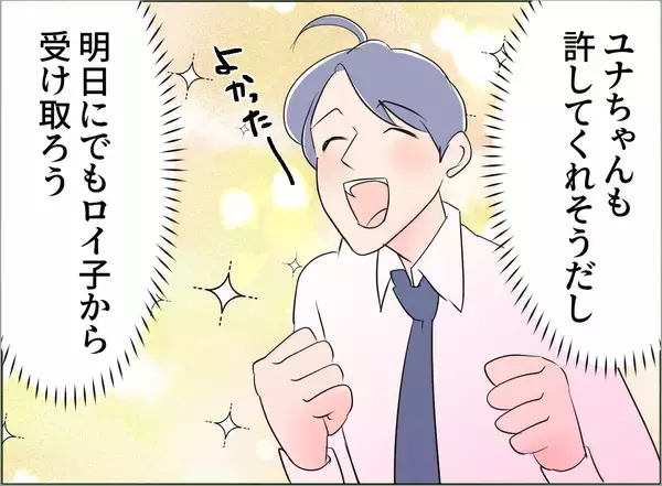 「【漫画】困った！ 彼女に避けられボイスレコーダーを取り戻せない！【夫の二重生活 Vol.94】」の画像