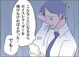 「【漫画】困った！ 彼女に避けられボイスレコーダーを取り戻せない！【夫の二重生活 Vol.94】」の画像3