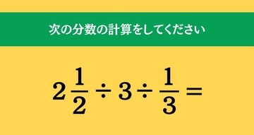 大人ならわかる？ 小学校の「算数」問題＜Vol.2415＞