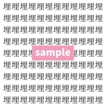 【漢字探し】ずらっと並んだ「埋」の中にまぎれた別の漢字一文字は？