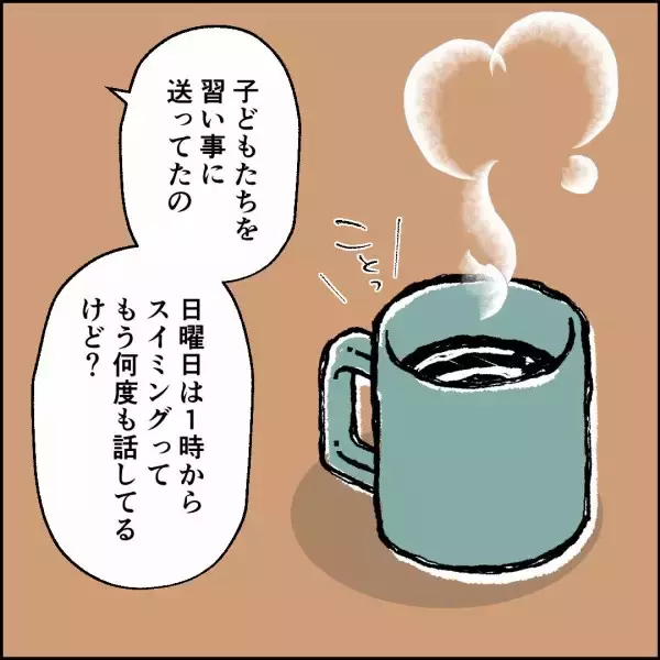 「「朝からどこ行ってたんだよ」子どもの習い事を把握できていない夫」の画像