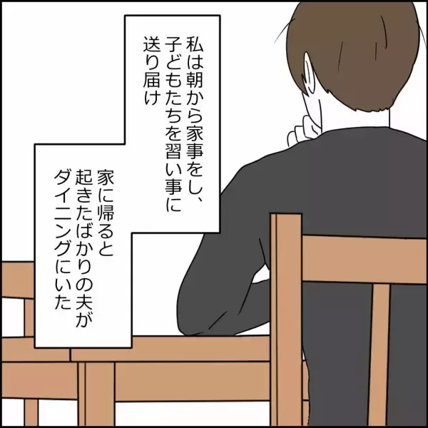 「「朝からどこ行ってたんだよ」子どもの習い事を把握できていない夫」の画像