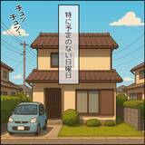 「「朝からどこ行ってたんだよ」子どもの習い事を把握できていない夫」の画像1