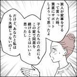 「元妻の10年以上にわたる怒りの爆発　我慢し続けた妻の本音が明らかに」の画像7