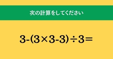 大人ならわかる？ 小学校の「算数」問題＜Vol.2504＞