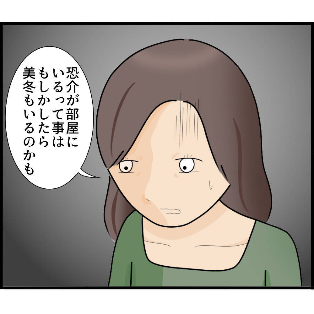 【漫画】母の勘が働く「隣の部屋に連れ込まれたのでは？」【ストーカーと結婚してました Vol.90】