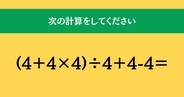 大人ならわかる？ 小学校の「算数」問題＜Vol.2726＞