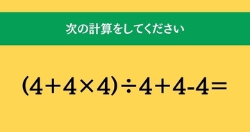 大人ならわかる？ 小学校の「算数」問題＜Vol.2726＞