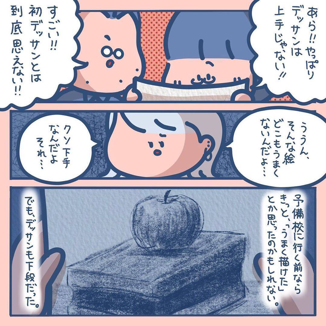 【漫画】納得いかないデッサン……そんな中あることを決意【ギャルが美大に入るまで Vol.4】