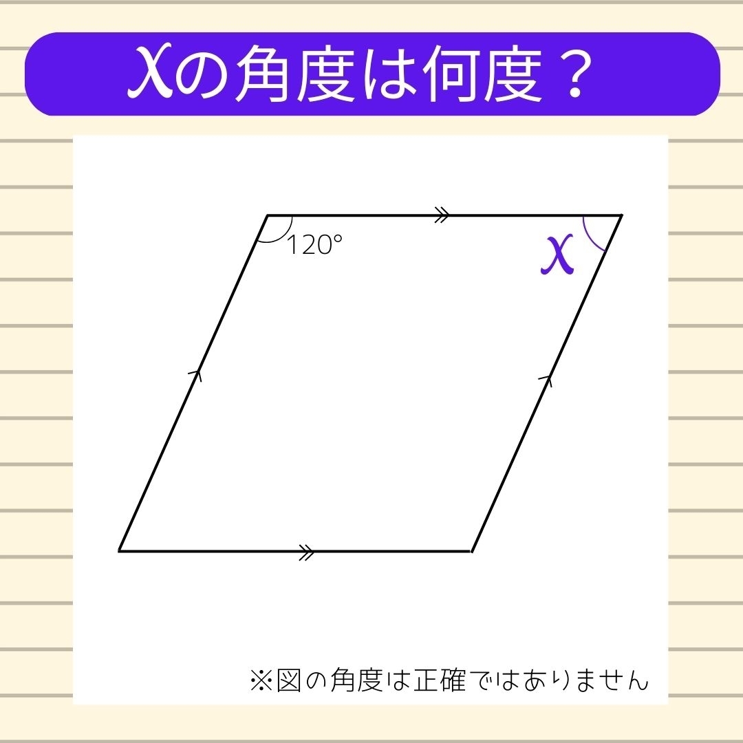 【角度当てクイズ Vol.22】xの角度は何度？