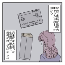 【漫画】義母の生活費の管理は面倒見の良い義姉が担当 【8桁の使途不明金 Vol.2】
