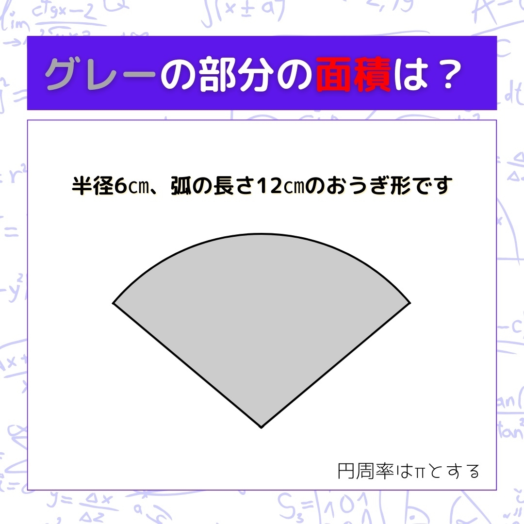 【図形問題】グレーの部分の面積を求めよ！＜Vol.409＞
