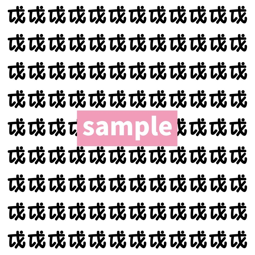 【漢字探し】ずらっと並んだ「戉」の中にまぎれた別の漢字一文字は？