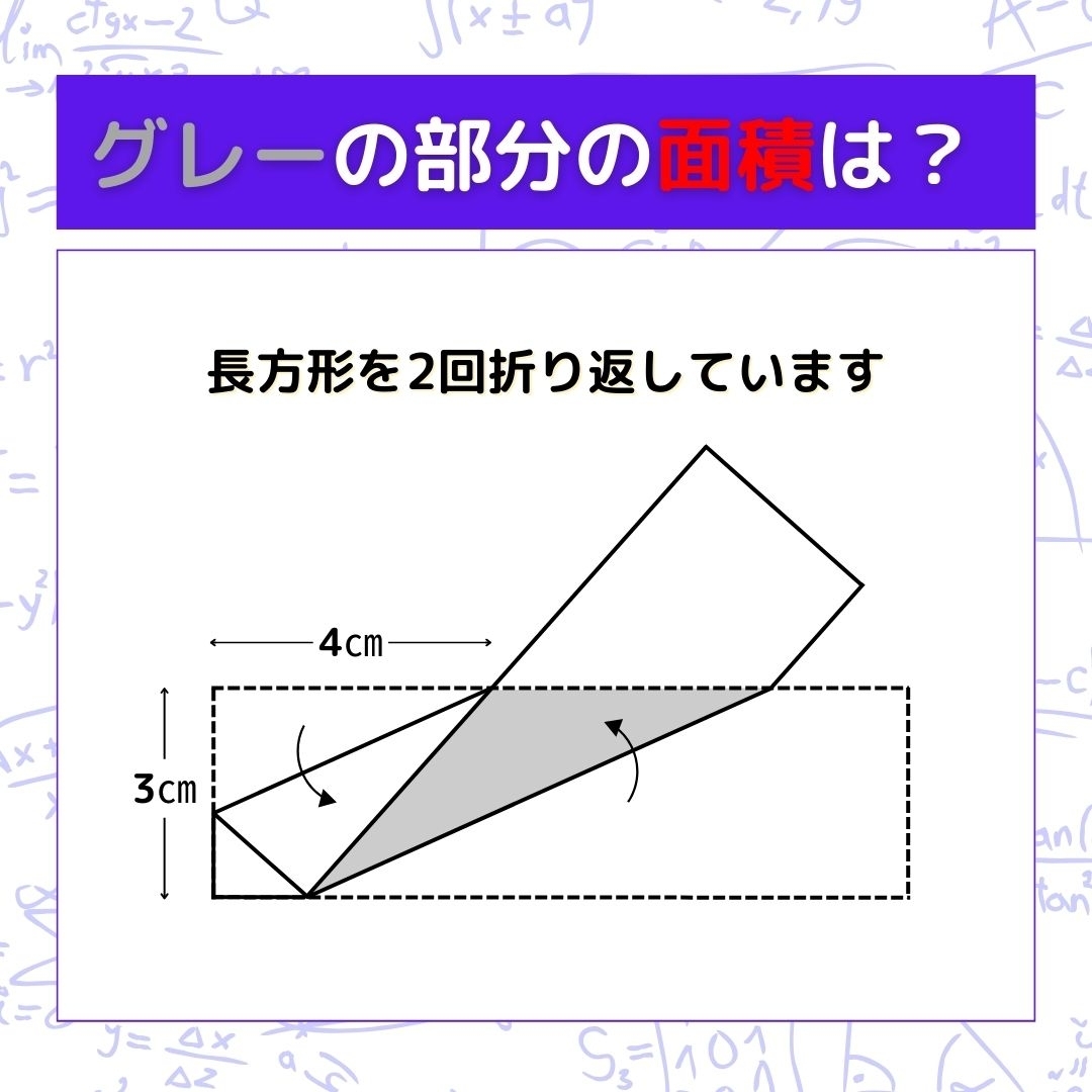 【図形問題】グレーの部分の面積を求めよ！＜Vol.523＞