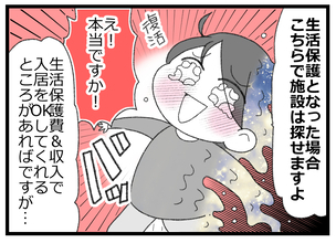 【漫画】生活保護が受理されても私の出費は大…でも施設は探して貰える【預金資産ゼロの父 Vol.74】