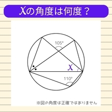 【角度当てクイズ Vol.942】xの角度は何度？