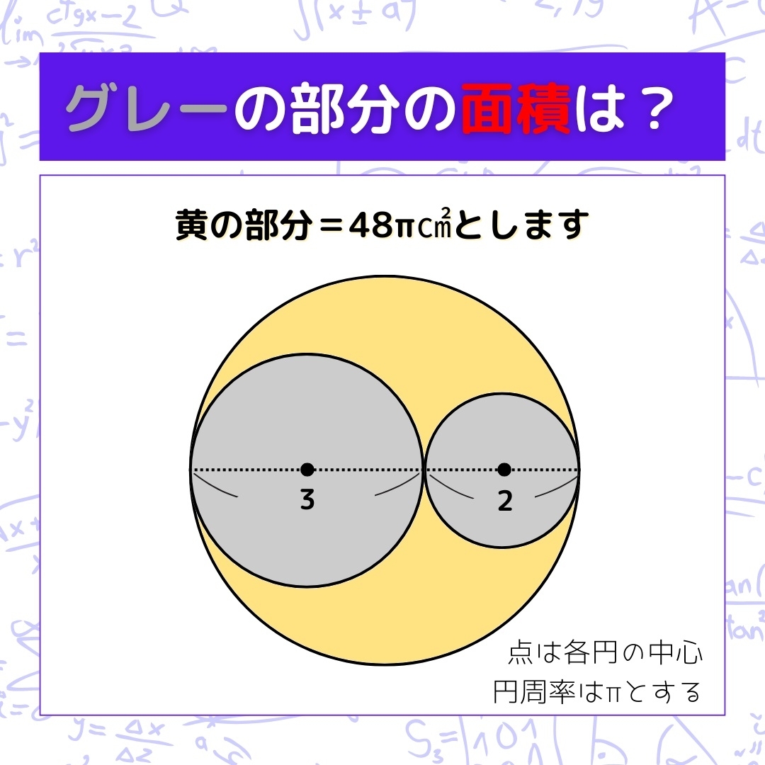 【図形問題】グレーの部分の面積を求めよ！＜Vol.754＞