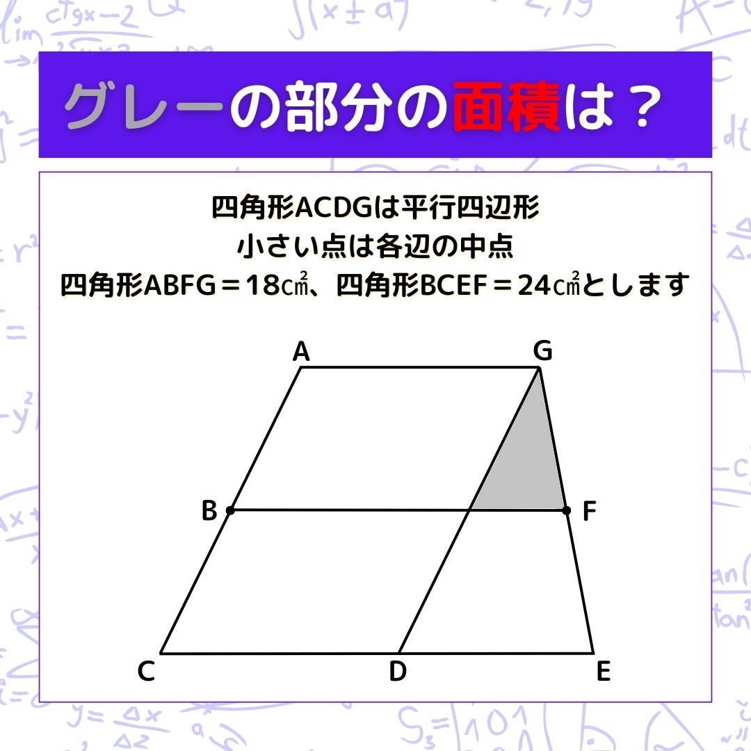 【図形問題】グレーの部分の面積を求めよ！＜Vol.804＞