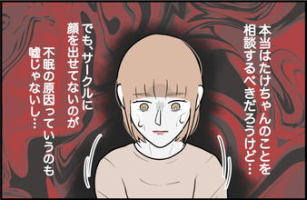 【漫画】「彼氏に止められてて…」喉から出かかった言葉を飲み込んだ【束縛モンスター Vol.56】