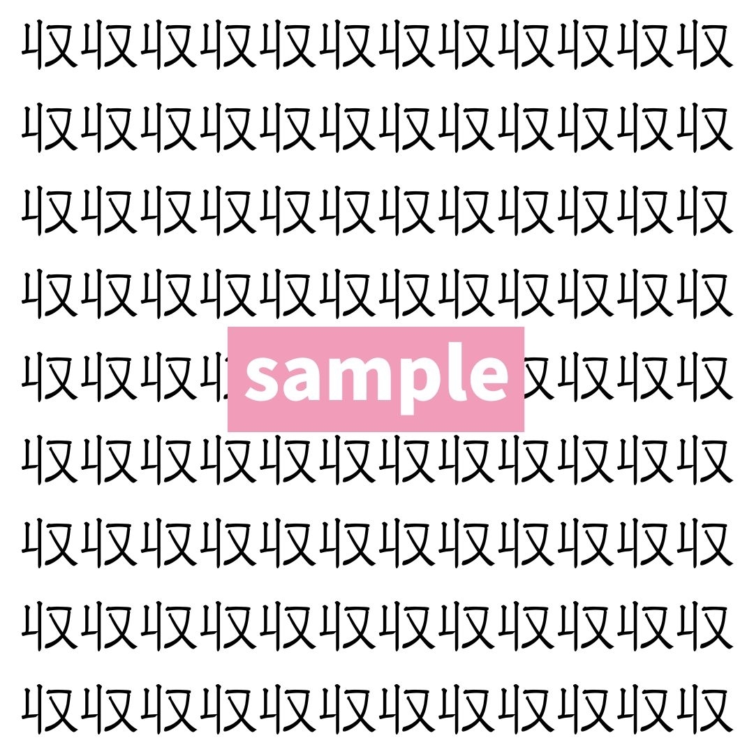 【漢字探し】ずらっと並んだ「収」の中にまぎれた別の漢字一文字は？
