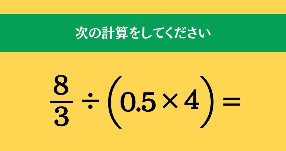 大人ならわかる？ 小学校の「算数」問題＜Vol.671＞
