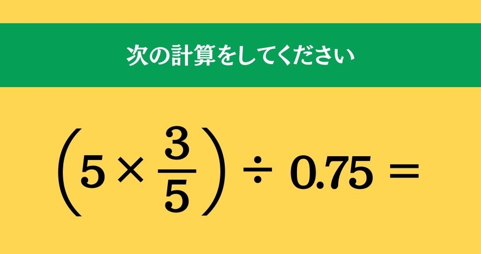 大人ならわかる？ 小学校の「算数」問題＜Vol.683＞