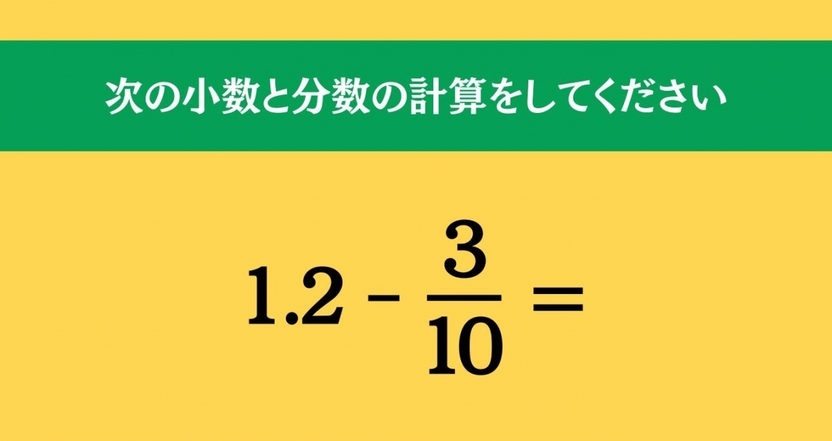 大人ならわかる？ 小学校の「算数」問題＜Vol.960＞