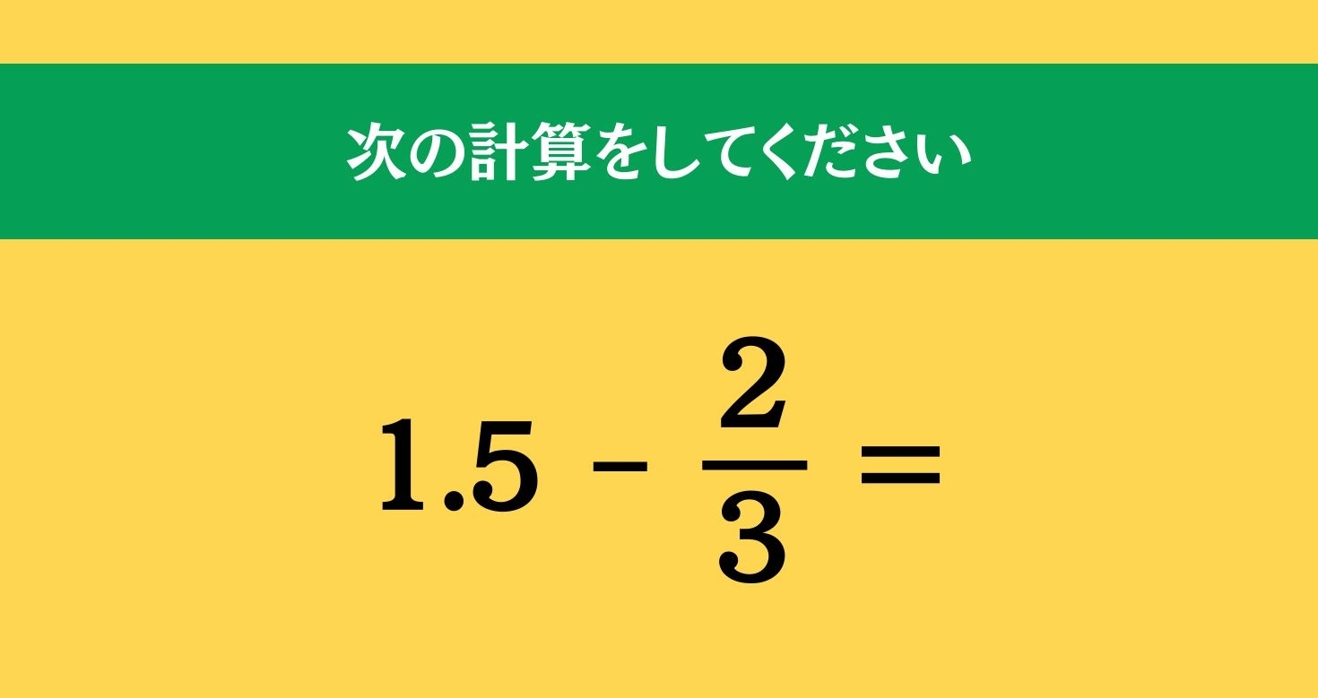 大人ならわかる？ 小学校の「算数」問題＜Vol.1097＞