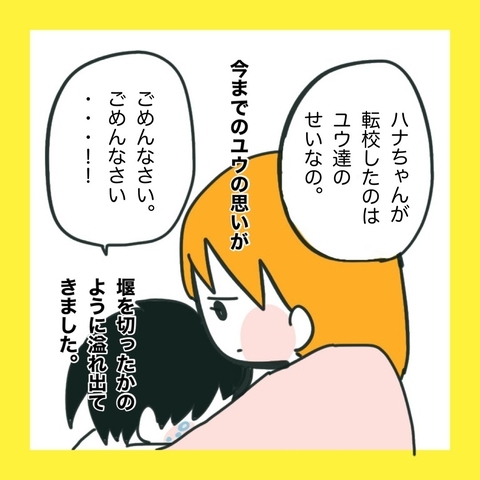 【漫画】私の希望は誰も無視したくない！【娘をいじめた子の親から私もいじめられた Vol.31】の画像