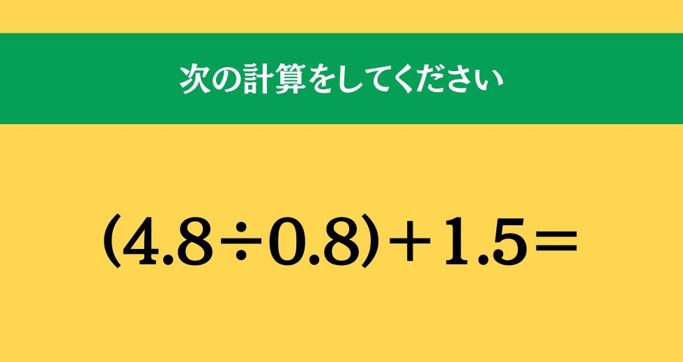 大人ならわかる？ 小学校の「算数」問題＜Vol.1168＞