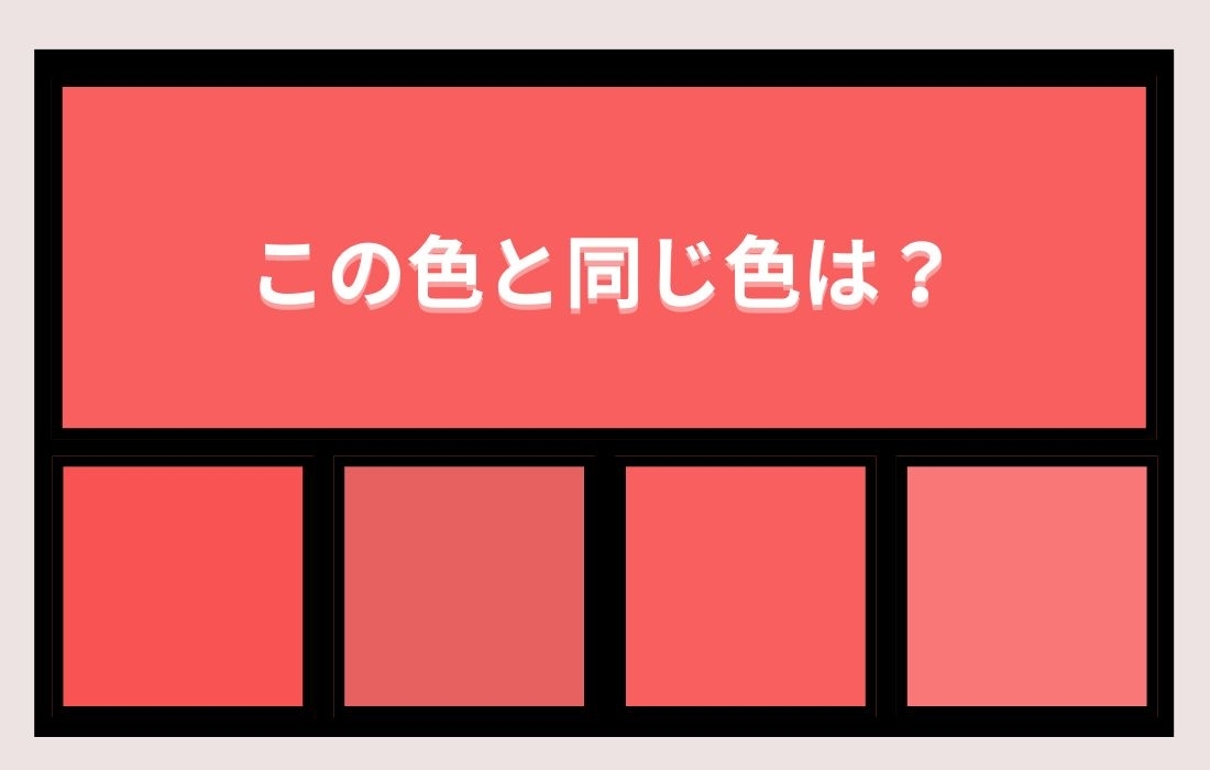 【色彩テスト】あなたの色彩感覚レベルは？＜Vol.1348＞