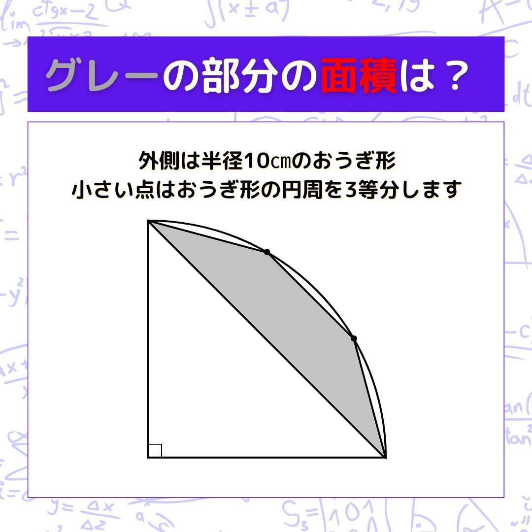 【図形問題 Vol.1575】グレーの部分の面積を求めよ！＜全3問＞