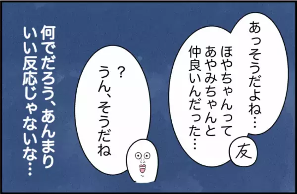 「【漫画】なんでだろう？ 親友の評判がよくないみたいだ【女優志望の親友と、絶縁したワケ Vol.10】」の画像