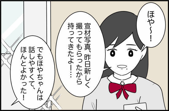 【漫画】なんでだろう？ 親友の評判がよくないみたいだ【女優志望の親友と、絶縁したワケ Vol.10】